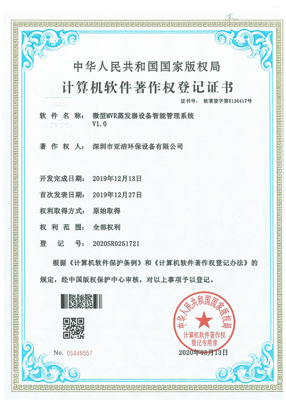 微型MVR蒸發器設備智能管理系統